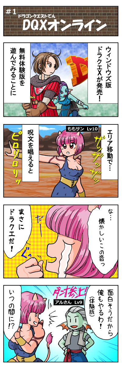 ドラクエx4コマ漫画 とりあえず嫁